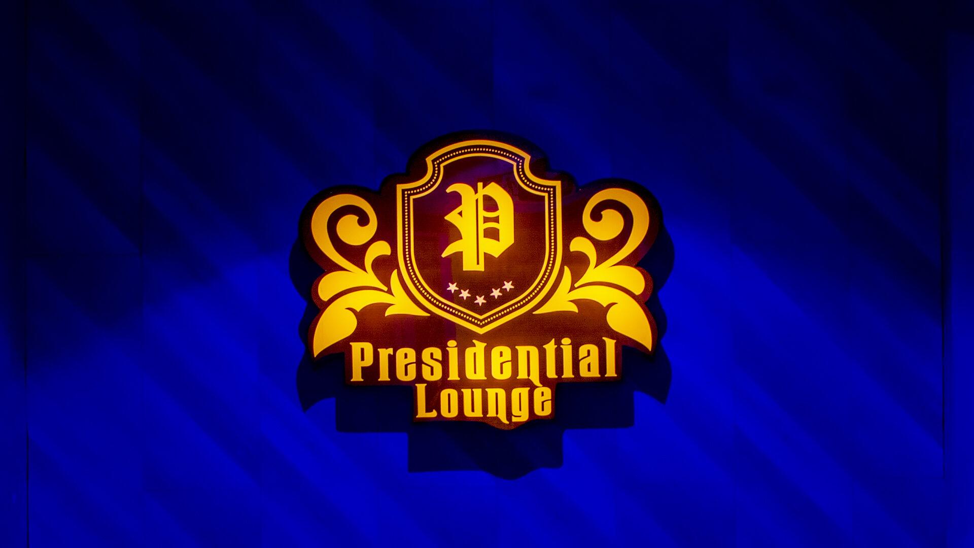 Presidential Lounge 1